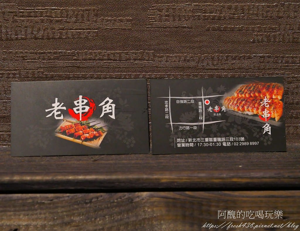 【新北美食】老串角居酒屋-三重店,平價日式料理,下班聚餐、小酌的好去處。 - 第67張圖 90