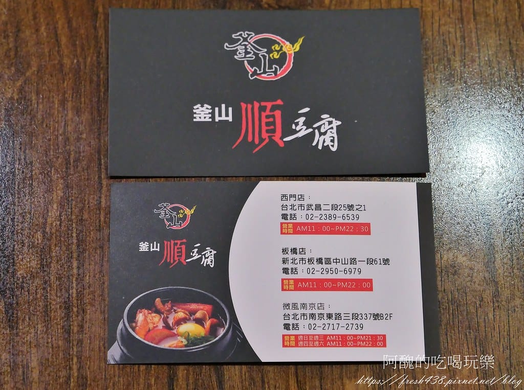 【新北美食】釜山順豆腐板橋店,韓國老闆開的30年老店,平價又兼具美味。 - 第55張圖 43