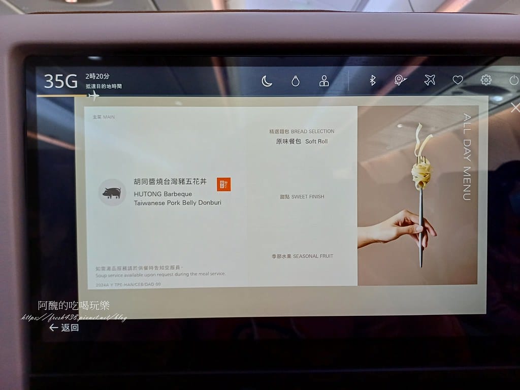 【飛航體驗】越南旅遊,星宇航空JX703經濟艙,台灣桃園-越南峴港,機上空間、設備、餐點、服務等介紹。 - 第48張圖 16-8