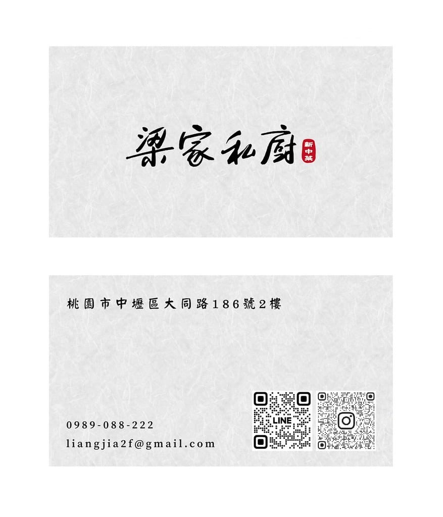 【桃園美食】梁家私廚,新開幕的中壢無菜單料理,免服務費,一次只接待一組貴賓,預約才吃得到。 - 第51張圖 S__24502279