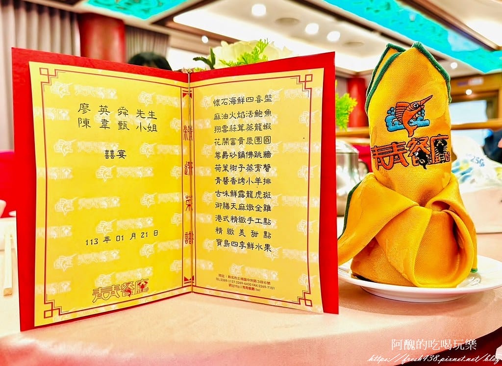 【新北美食】青青餐廳,土城老字號餐廳,聚餐、宴客的好所在。 - 第18張圖 9