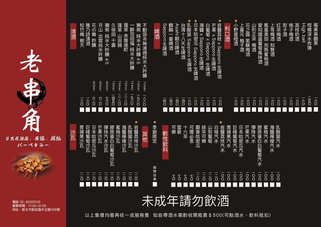【新北美食】老串角居酒屋-新莊店,空間寬敞,聚餐、小酌、放鬆的好去處。 - 第12張圖 421698299_267029993072083_2958864618788847782_n