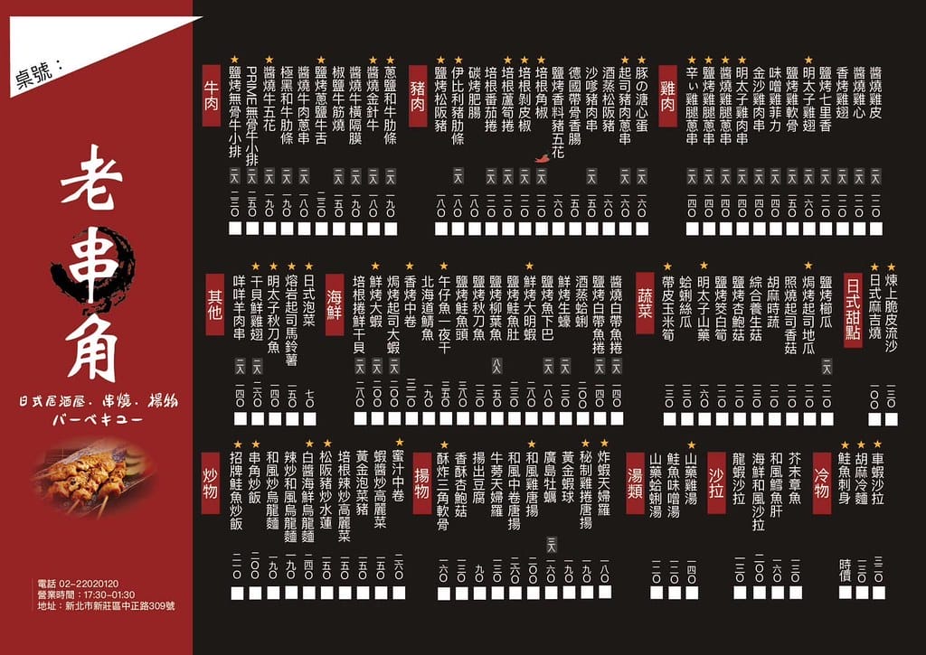 【新北美食】老串角居酒屋-新莊店,空間寬敞,聚餐、小酌、放鬆的好去處。 - 第13張圖 421671368_267029986405417_583397264514681725_n