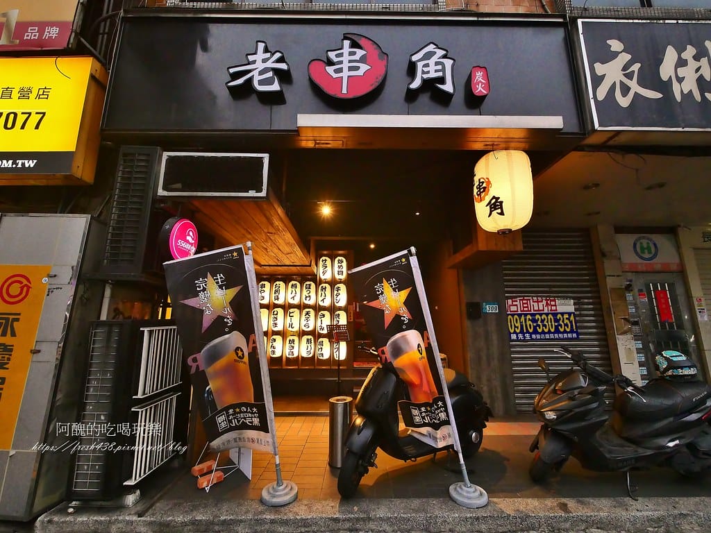 【新北美食】老串角居酒屋-新莊店,空間寬敞,聚餐、小酌、放鬆的好去處。 - 第4張圖 1