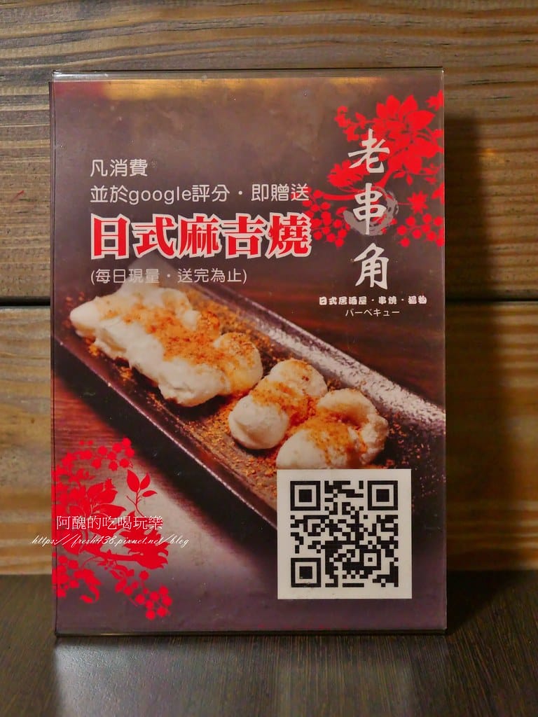 【新北美食】老串角居酒屋-新莊店,空間寬敞,聚餐、小酌、放鬆的好去處。 - 第49張圖 37
