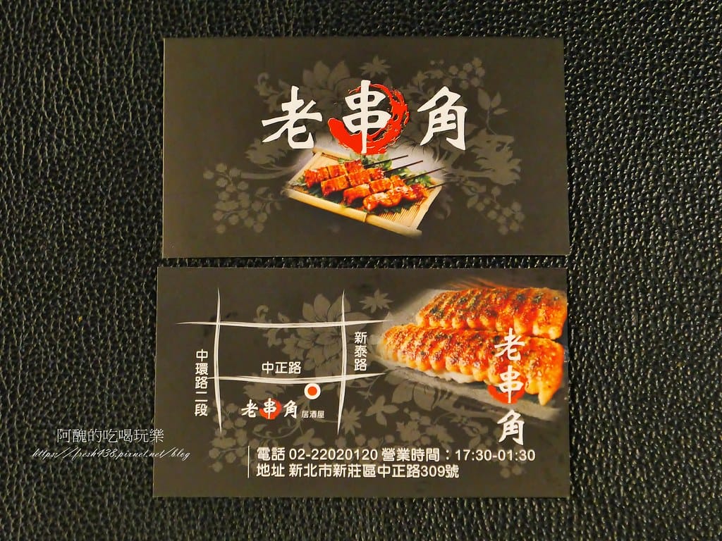 【新北美食】老串角居酒屋-新莊店,空間寬敞,聚餐、小酌、放鬆的好去處。 - 第54張圖 46