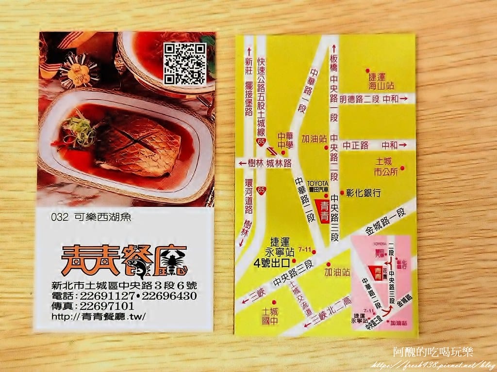 【新北美食】青青餐廳,土城老字號餐廳,聚餐、宴客的好所在。 - 第63張圖 50