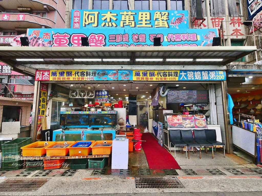 【萬里美食】阿杰萬里蟹,吃海鮮,找阿杰,海產鮮美無比,對面就有停車場。 - 第4張圖 3