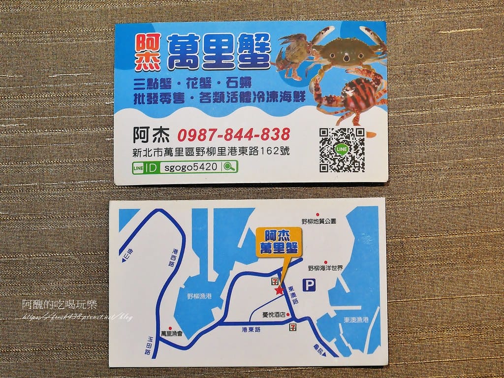 【萬里美食】阿杰萬里蟹,吃海鮮,找阿杰,海產鮮美無比,對面就有停車場。 - 第44張圖 67