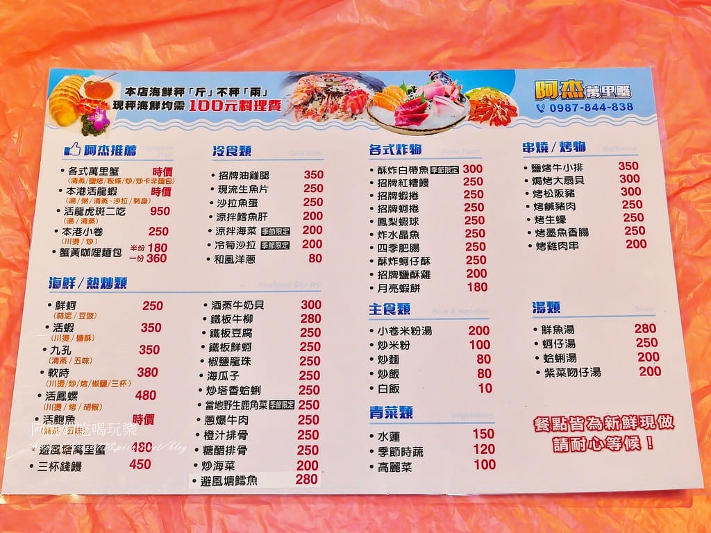 【萬里美食】阿杰萬里蟹,吃海鮮,找阿杰,海產鮮美無比,對面就有停車場。 - 第20張圖 21