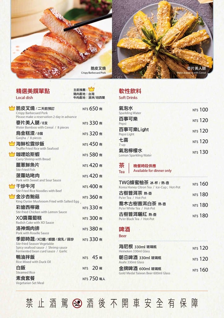 2024-0206 初食軒菜單