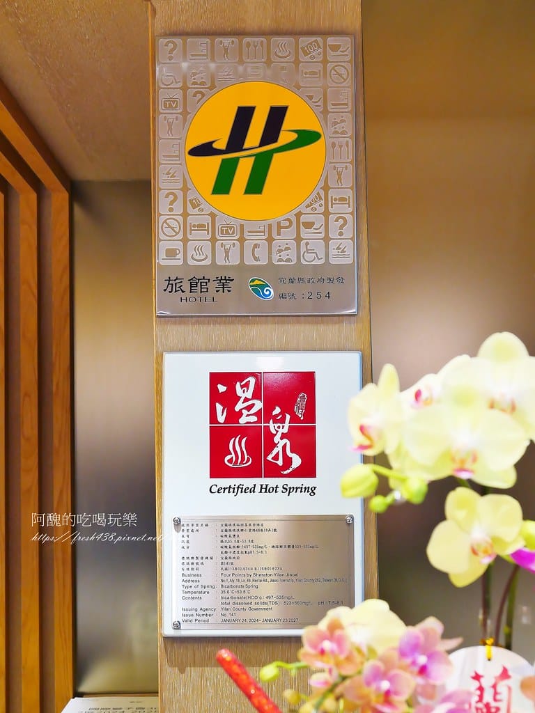 【宜蘭住宿】礁溪福朋喜來登酒店,泡湯、游泳、吃美食,一泊三食誠意滿滿! - 第9張圖 7-5