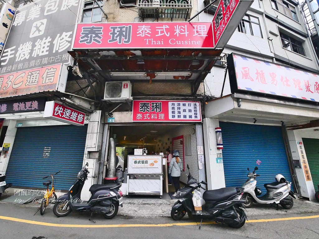 【樹林美食】泰琍泰式料理,鄰近樹林車站,道地泰國料理擄獲人心。 - 第4張圖 2