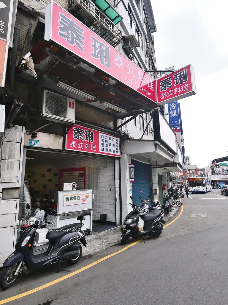 【樹林美食】泰琍泰式料理,鄰近樹林車站,道地泰國料理擄獲人心。 - 第3張圖 1