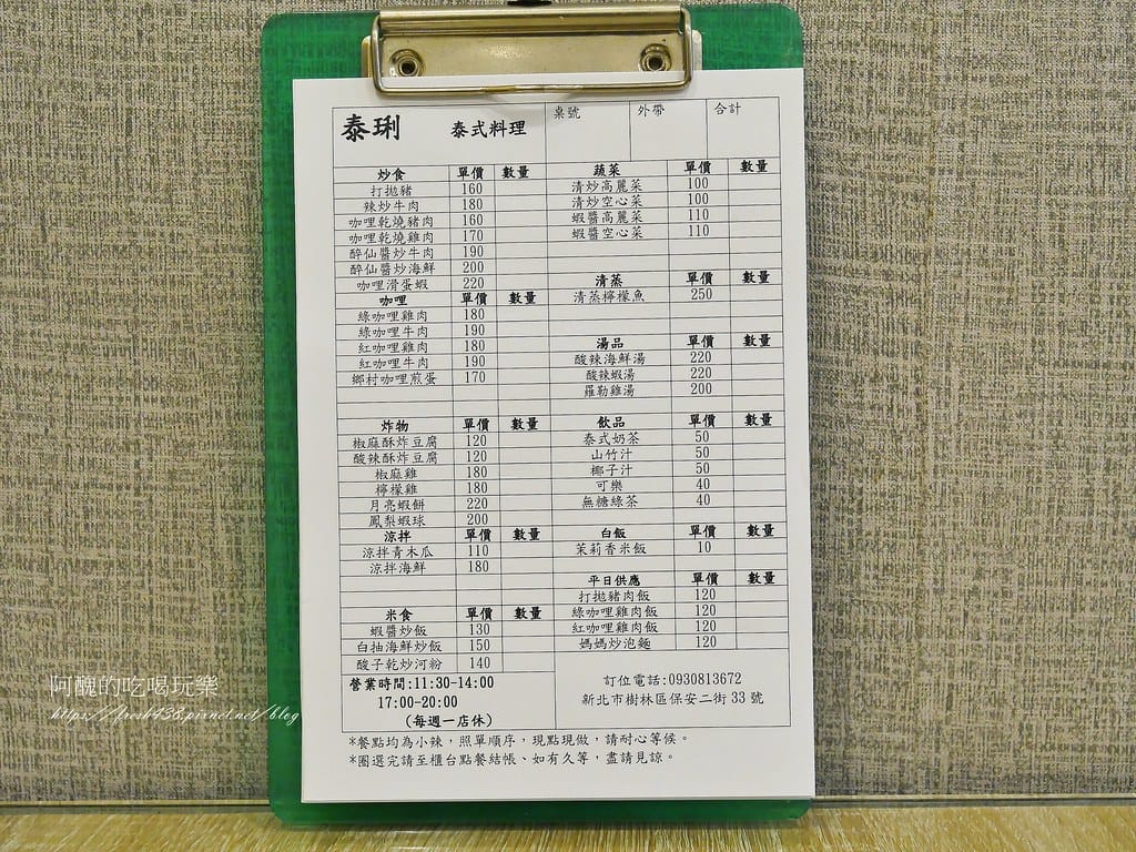 【樹林美食】泰琍泰式料理,鄰近樹林車站,道地泰國料理擄獲人心。 - 第12張圖 12