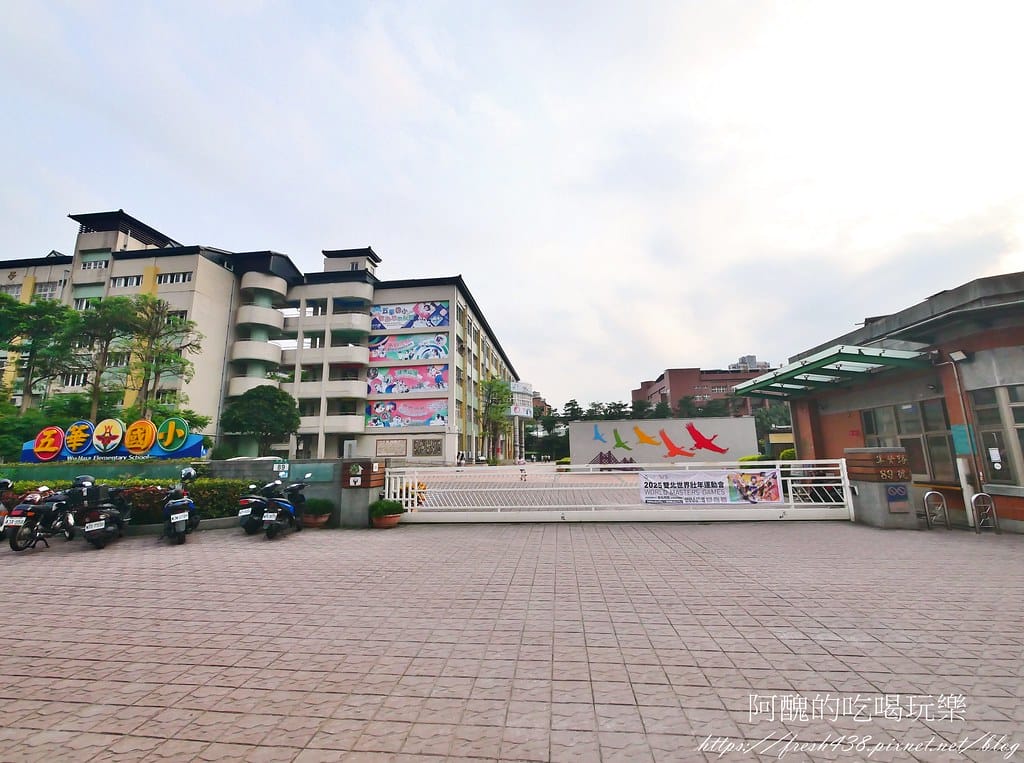 58五華國小