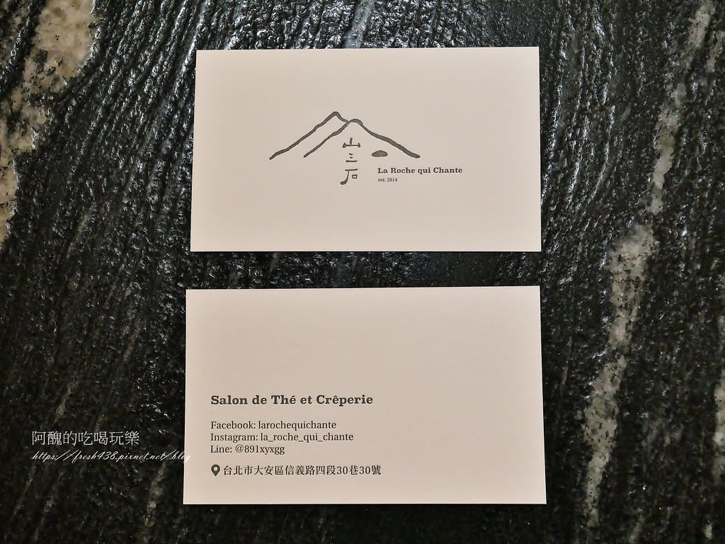 【台北美食】山三石La Roche qui Chante,⼤安區的秘密甜點店,品嘗道地法式薄餅套餐。 - 第53張圖 45