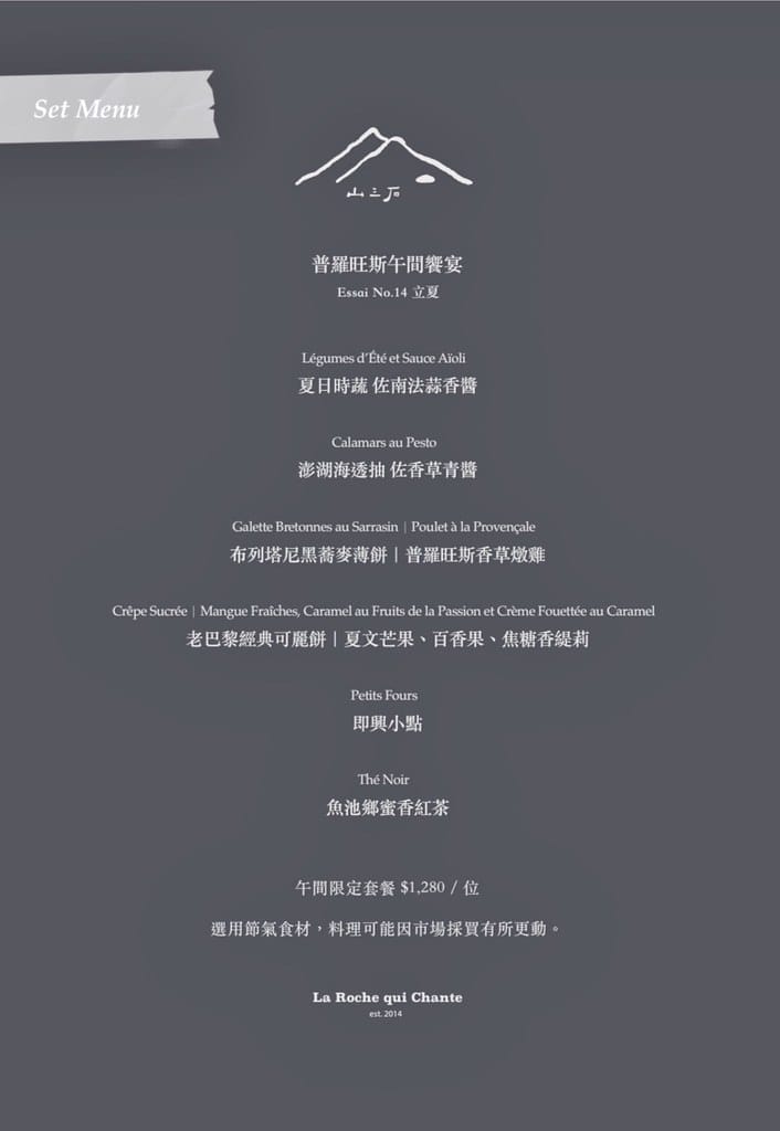 【台北美食】山三石La Roche qui Chante,⼤安區的秘密甜點店,品嘗道地法式薄餅套餐。 - 第17張圖 12
