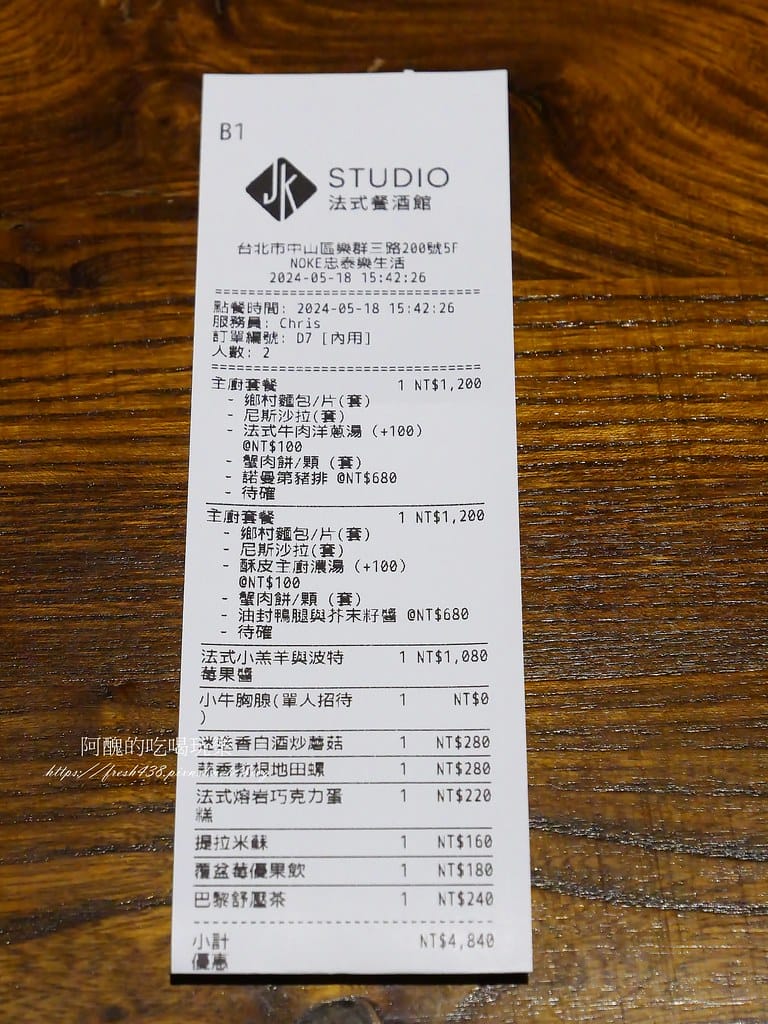 【台北美食】JK STUDIO法式餐酒館,品嘗傳統法國菜、約會聚餐的高檔餐廳。 - 第61張圖 59