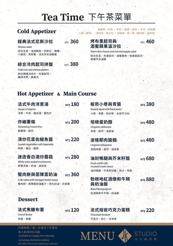 【台北美食】JK STUDIO法式餐酒館,品嘗傳統法國菜、約會聚餐的高檔餐廳。 - 第22張圖 16