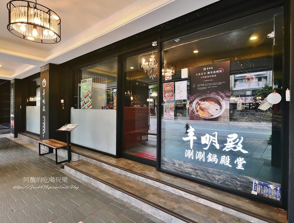 【台北美食】丰明殿 第一涮涮鍋殿堂-民權東殿,中山區火鍋推薦,食材鮮美,飲料、冰淇淋無限享用。 - 第4張圖 3