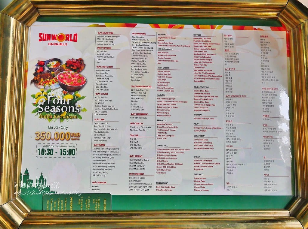 【越南峴港美食】巴拿山四季自助百匯(Four Seasons Buffet Restaurant),品味異國美食,吃到飽超過癮! - 第10張圖 3
