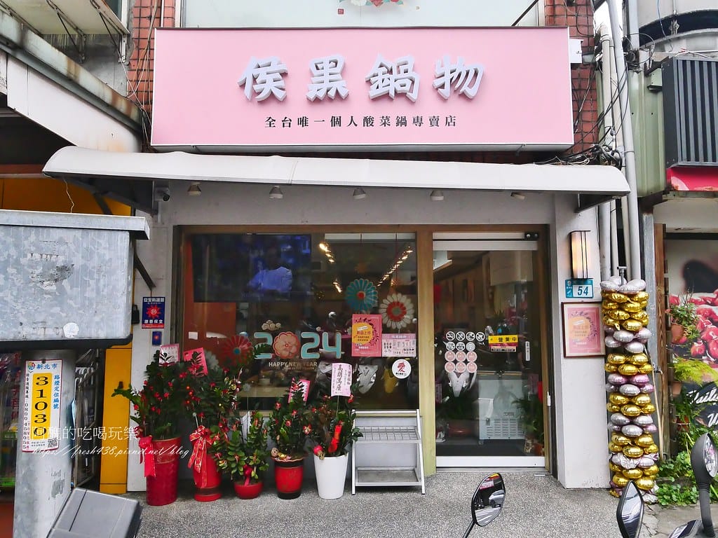 【新北美食】侯黑鍋物-蘆洲店,一個人也能吃酸菜鍋,免服務費超划算。 - 第6張圖 4