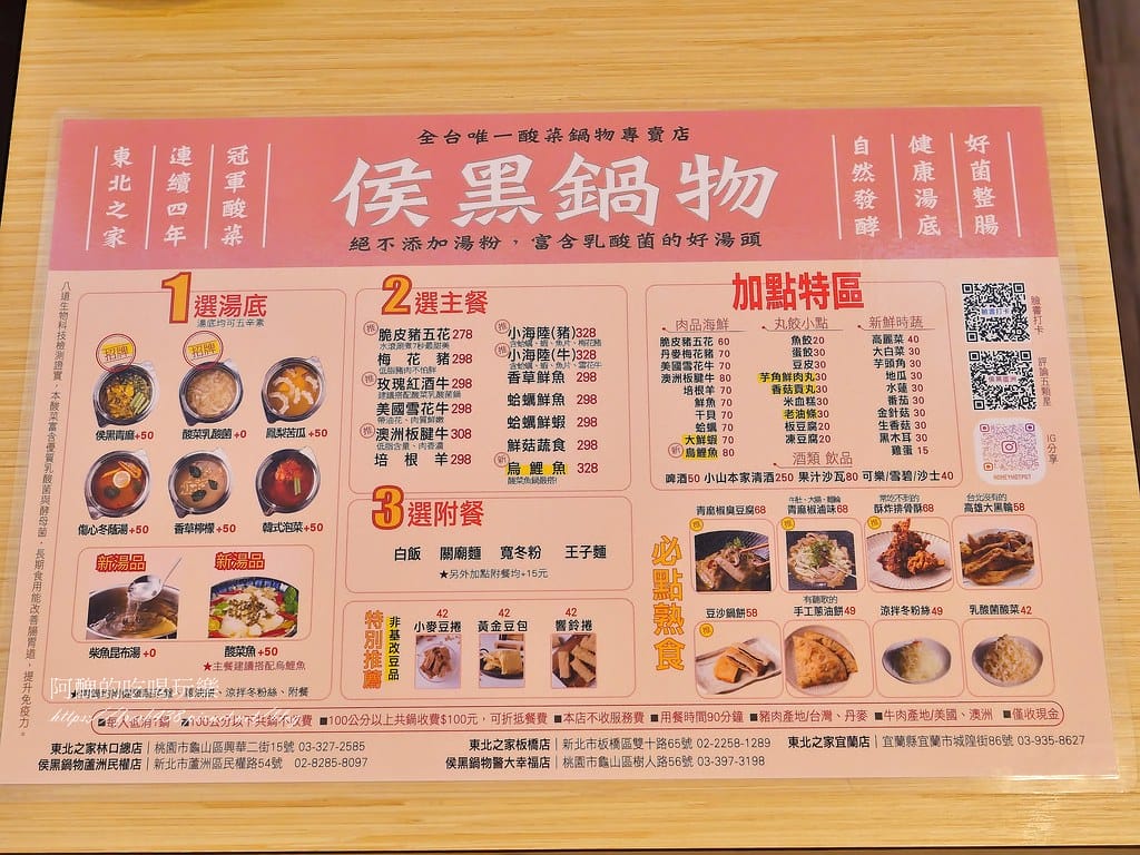 【新北美食】侯黑鍋物-蘆洲店,一個人也能吃酸菜鍋,免服務費超划算。 - 第13張圖 11