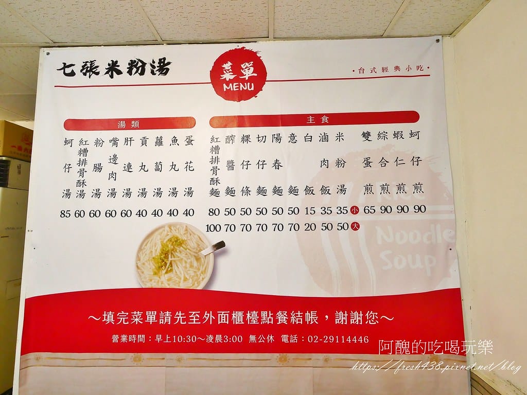 【新店區美食】新店區早午餐、晚餐、宵夜吃什麼?七張米粉湯等您來嘗鮮。 - 第8張圖 5
