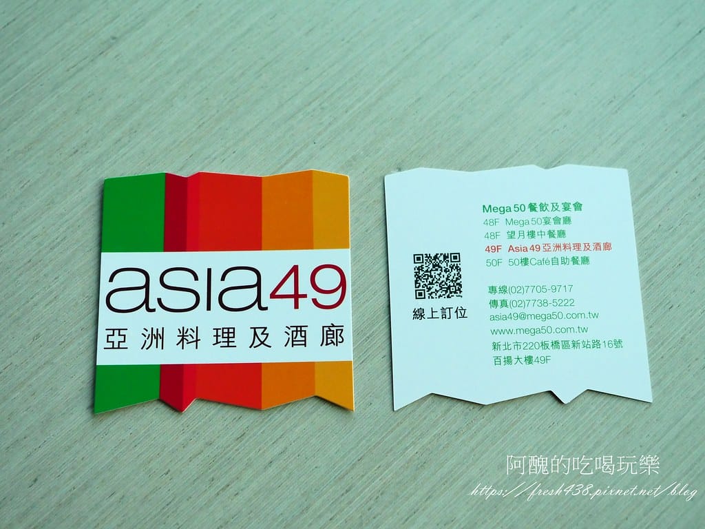 【板橋美食】Asia49亞洲料理及酒廊,最新南洋榜單美食出爐,板橋景觀餐廳推薦。 - 第81張圖 79