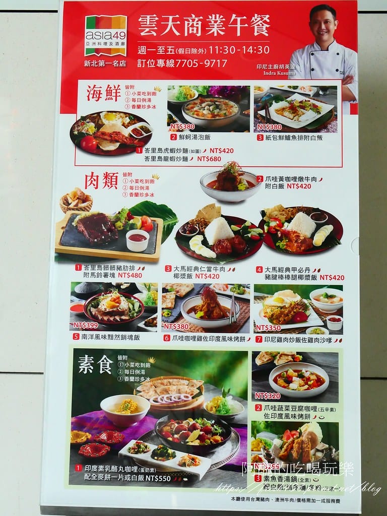 【板橋美食】Asia49亞洲料理及酒廊,最新南洋榜單美食出爐,板橋景觀餐廳推薦。 - 第7張圖 4