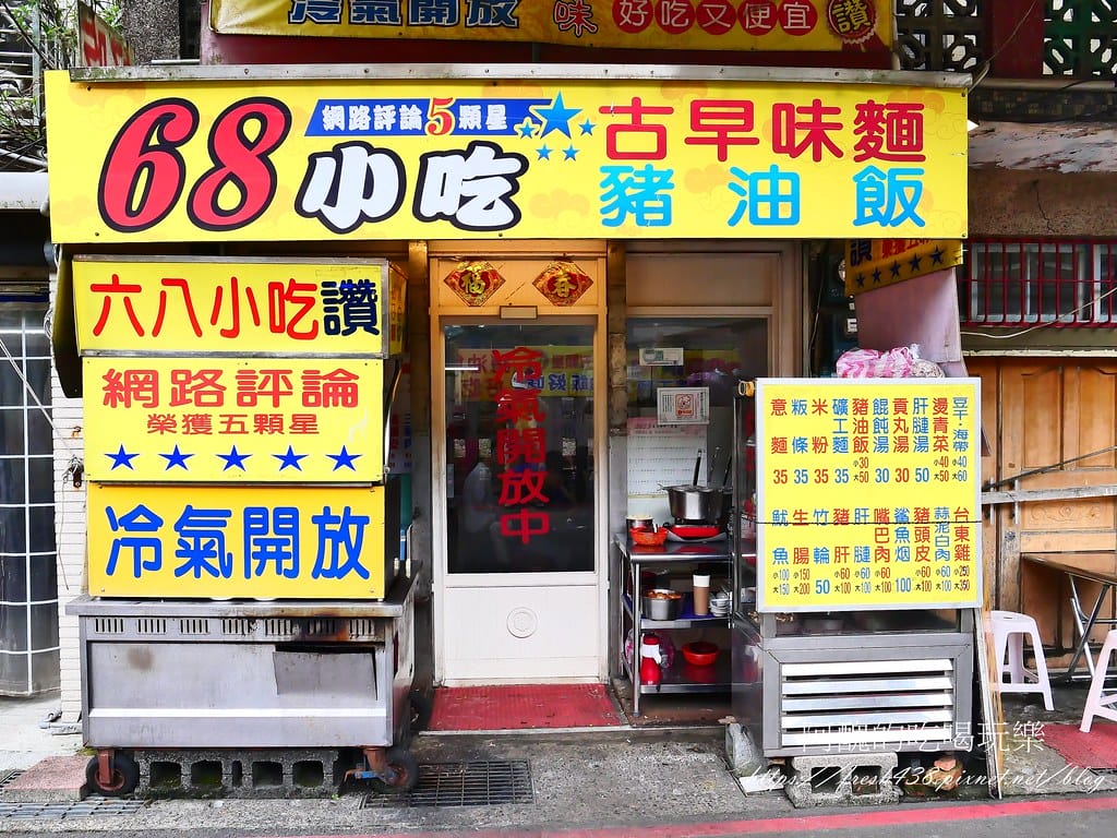 【新北美食】68小吃,來猴硐必吃礦工麵、豬油飯,平價美味,寵 1