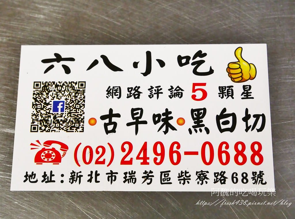 【新北美食】68小吃,來猴硐必吃礦工麵、豬油飯,平價美味,寵 35