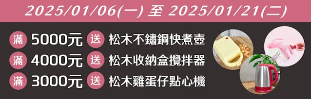 【2025金蛇銜財】💕 松木家電 歲末小家電線上特賣會 💕加LINE好友｜領取特賣會價格表