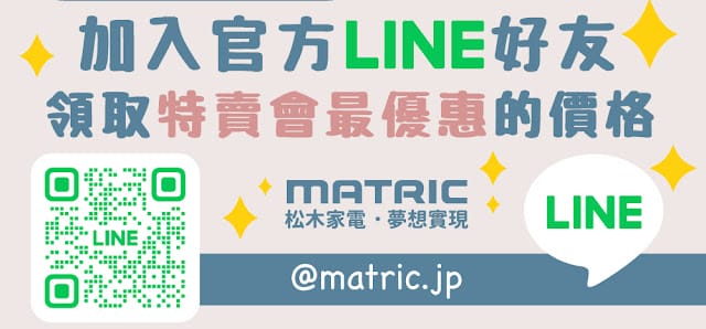 【2025金蛇銜財】💕 松木家電 歲末小家電線上特賣會 💕加LINE好友｜領取特賣會價格表
