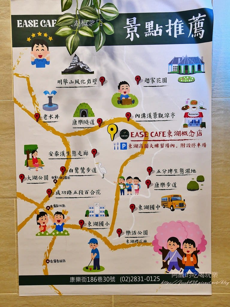 【台北美食】EASE CAFE東湖概念店，內湖不限時早午餐 