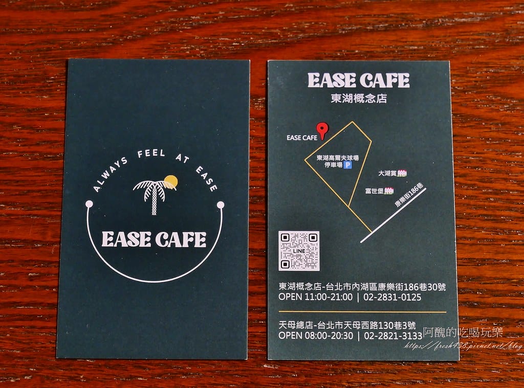 【台北美食】EASE CAFE東湖概念店，內湖不限時早午餐 
