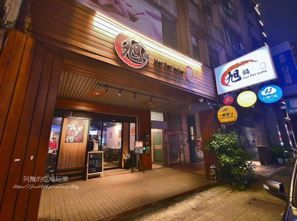 【台北美食】一緒 旭鍋，中山宵夜火鍋，能吃到居酒屋菜色的火鍋