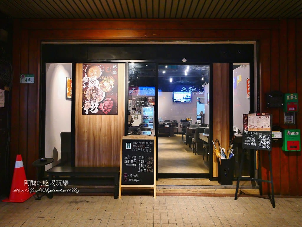 【台北美食】一緒 旭鍋，中山宵夜火鍋，能吃到居酒屋菜色的火鍋