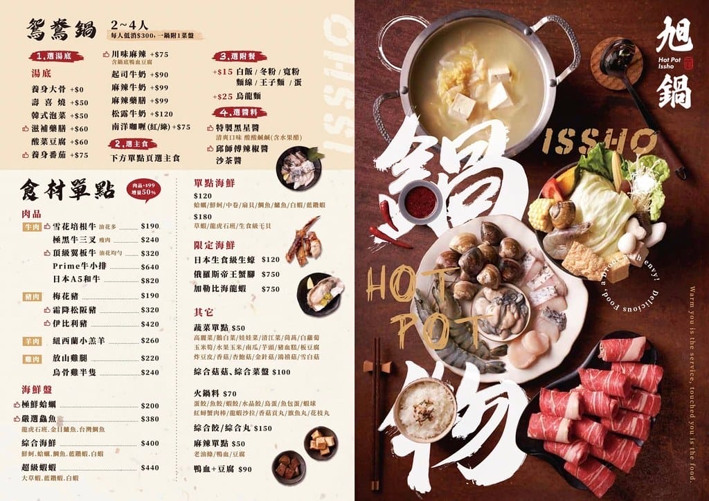 【台北美食】一緒 旭鍋，中山宵夜火鍋，能吃到居酒屋菜色的火鍋
