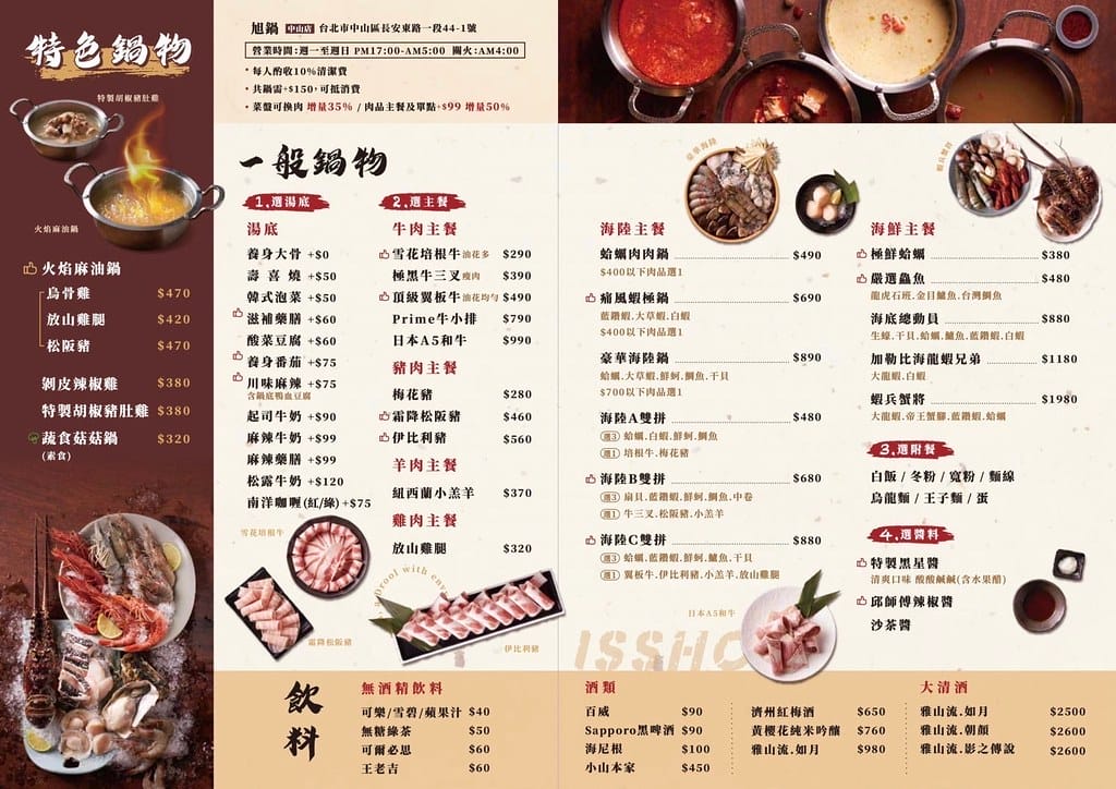 【台北美食】一緒 旭鍋，中山宵夜火鍋，能吃到居酒屋菜色的火鍋