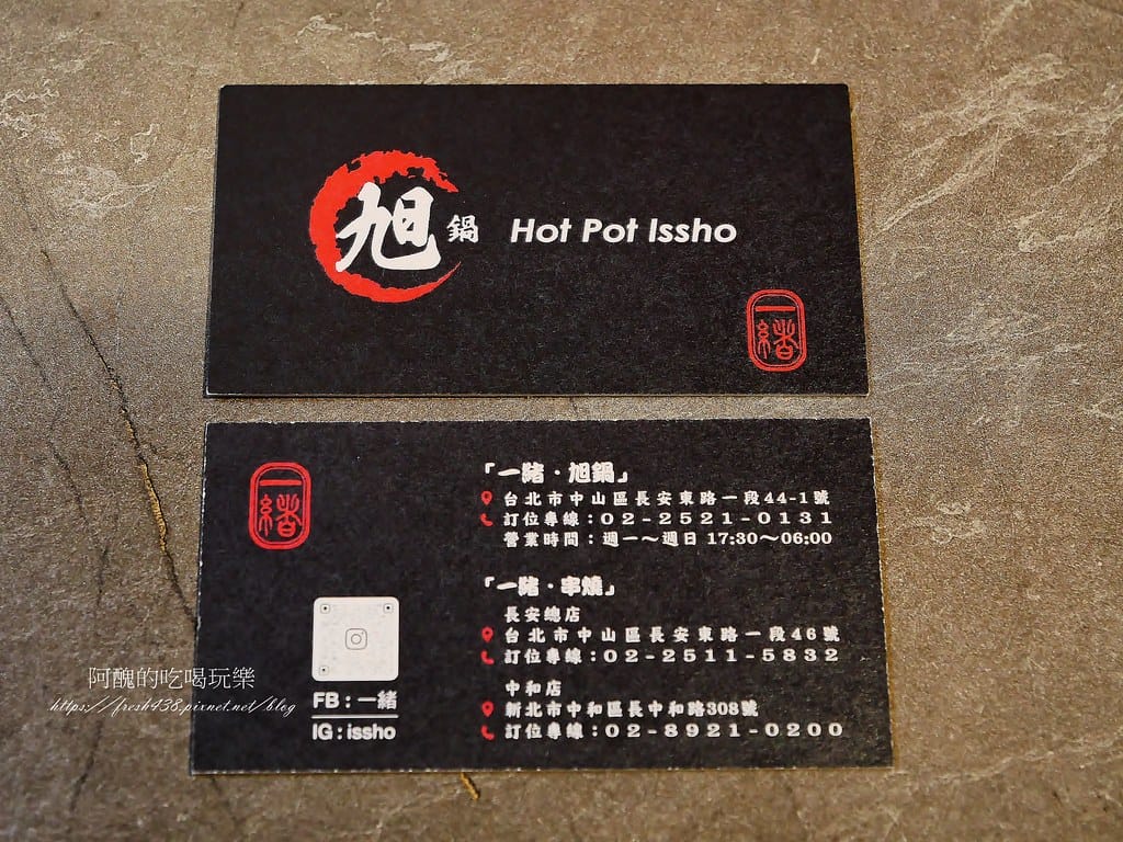 【台北美食】一緒 旭鍋，中山宵夜火鍋，能吃到居酒屋菜色的火鍋