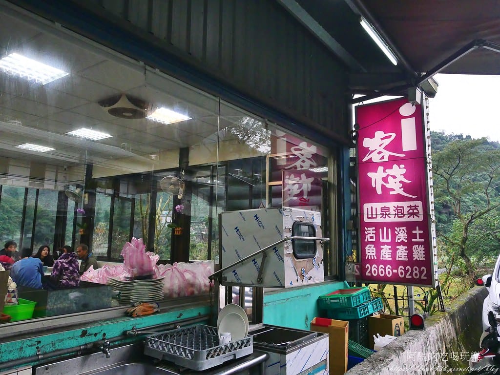 【新北美食】烏來i客棧,平價美味的餐廳,大推山鱸魚及白斬雞! 【新北美食】烏來i客棧,平價美味的餐廳,大推山鱸魚及白斬雞!