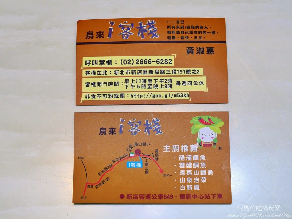 【新北美食】烏來i客棧,平價美味的餐廳,大推山鱸魚及白斬雞! 【新北美食】烏來i客棧,平價美味的餐廳,大推山鱸魚及白斬雞!