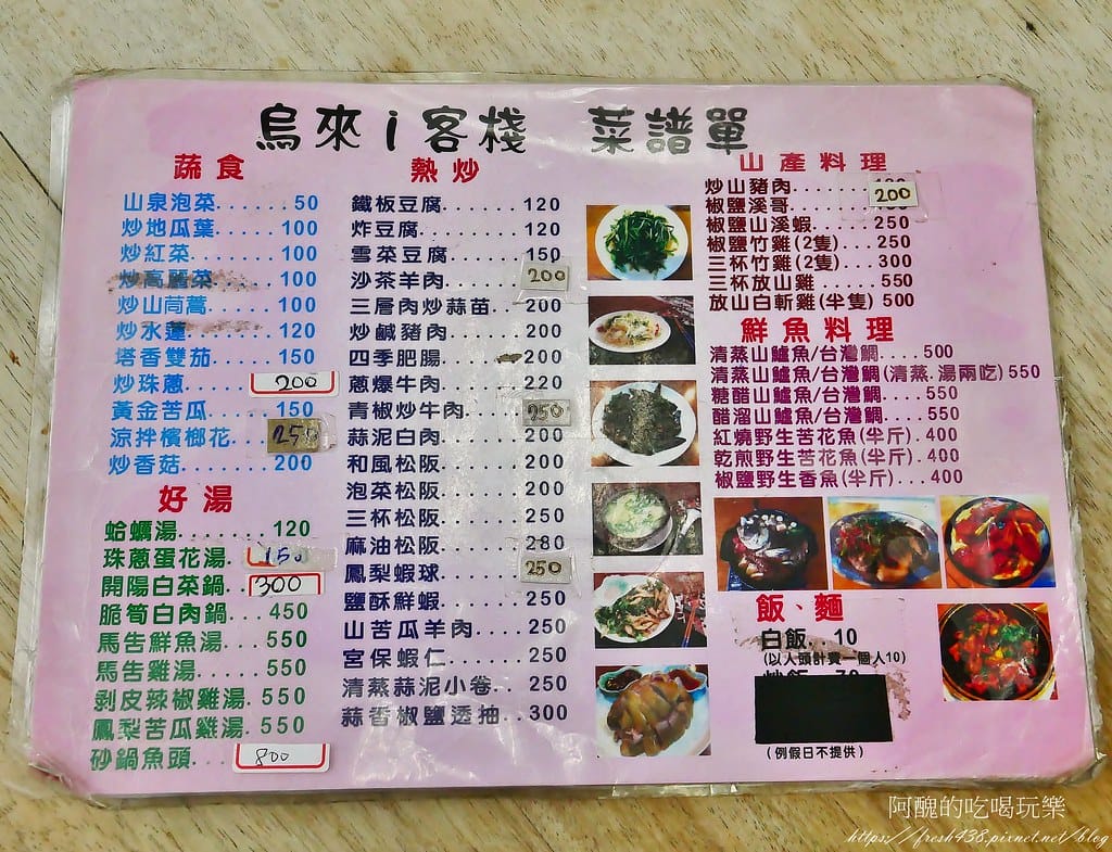 【新北美食】烏來i客棧,平價美味的餐廳,大推山鱸魚及白斬雞! 【新北美食】烏來i客棧,平價美味的餐廳,大推山鱸魚及白斬雞!
