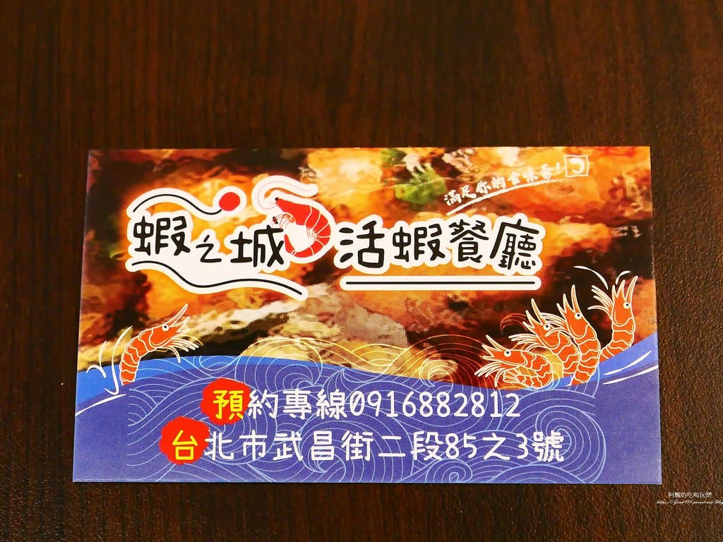 【台北美食】蝦之城活蝦餐廳,西門町必吃活蝦料理。 【台北美食】蝦之城活蝦餐廳,西門町必吃活蝦料理。
