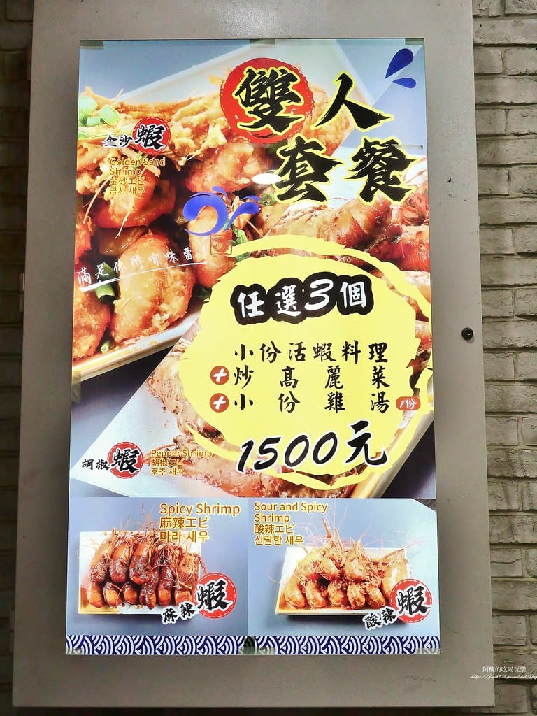 【台北美食】蝦之城活蝦餐廳,西門町必吃活蝦料理。 【台北美食】蝦之城活蝦餐廳,西門町必吃活蝦料理。