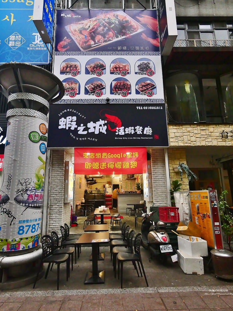 【台北美食】蝦之城活蝦餐廳,西門町必吃活蝦料理。 【台北美食】蝦之城活蝦餐廳,西門町必吃活蝦料理。