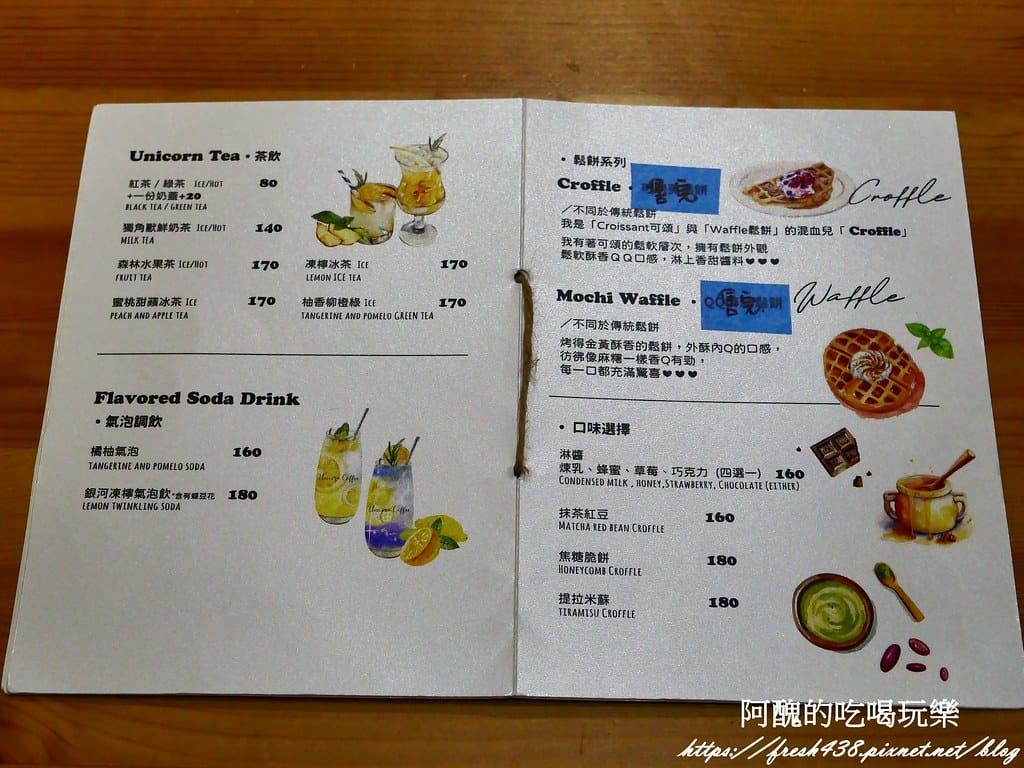 【新北咖啡廳】Unicorn Forest Cafe獨角獸森
