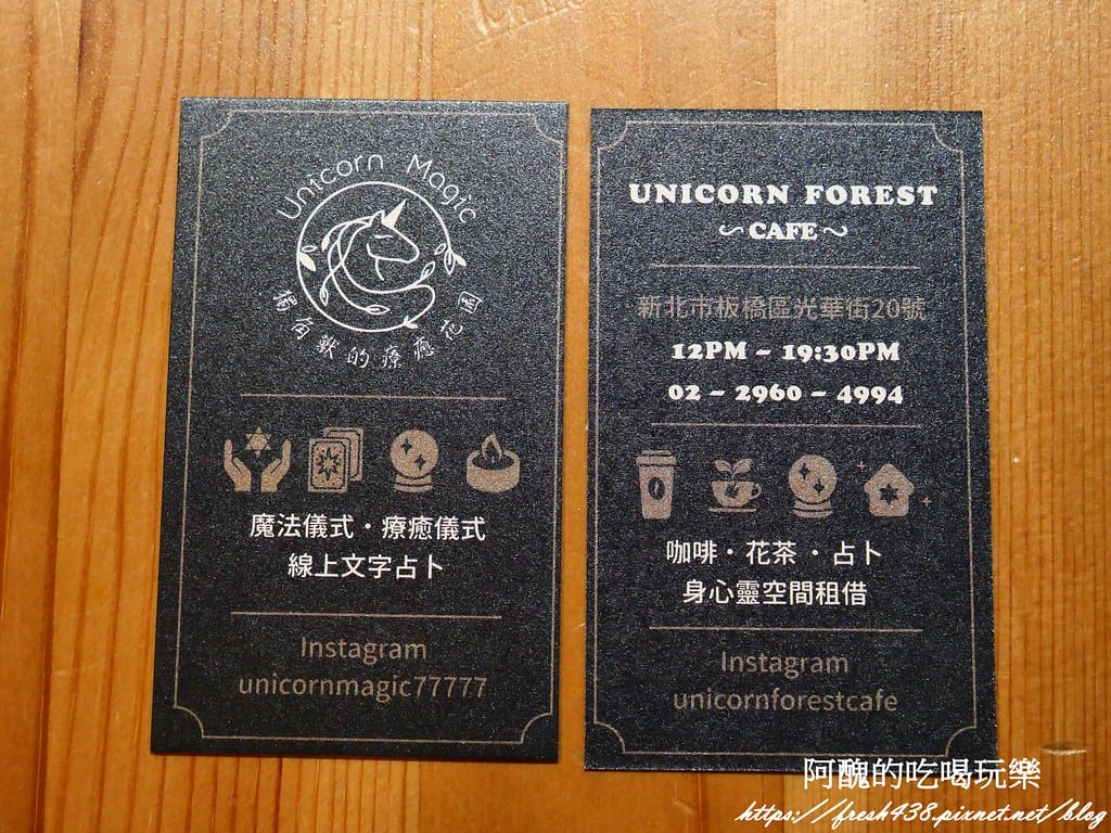 【新北咖啡廳】Unicorn Forest Cafe獨角獸森